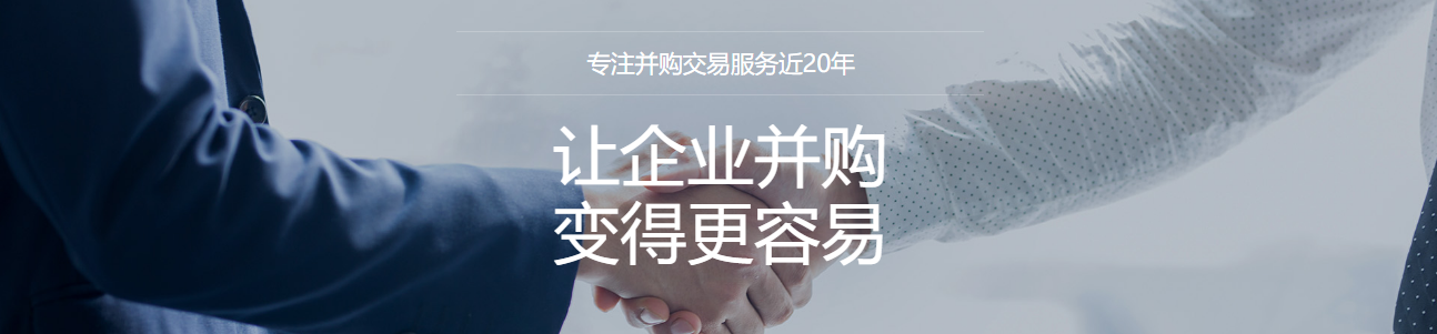 让企业并购变得更容易3.PNG
